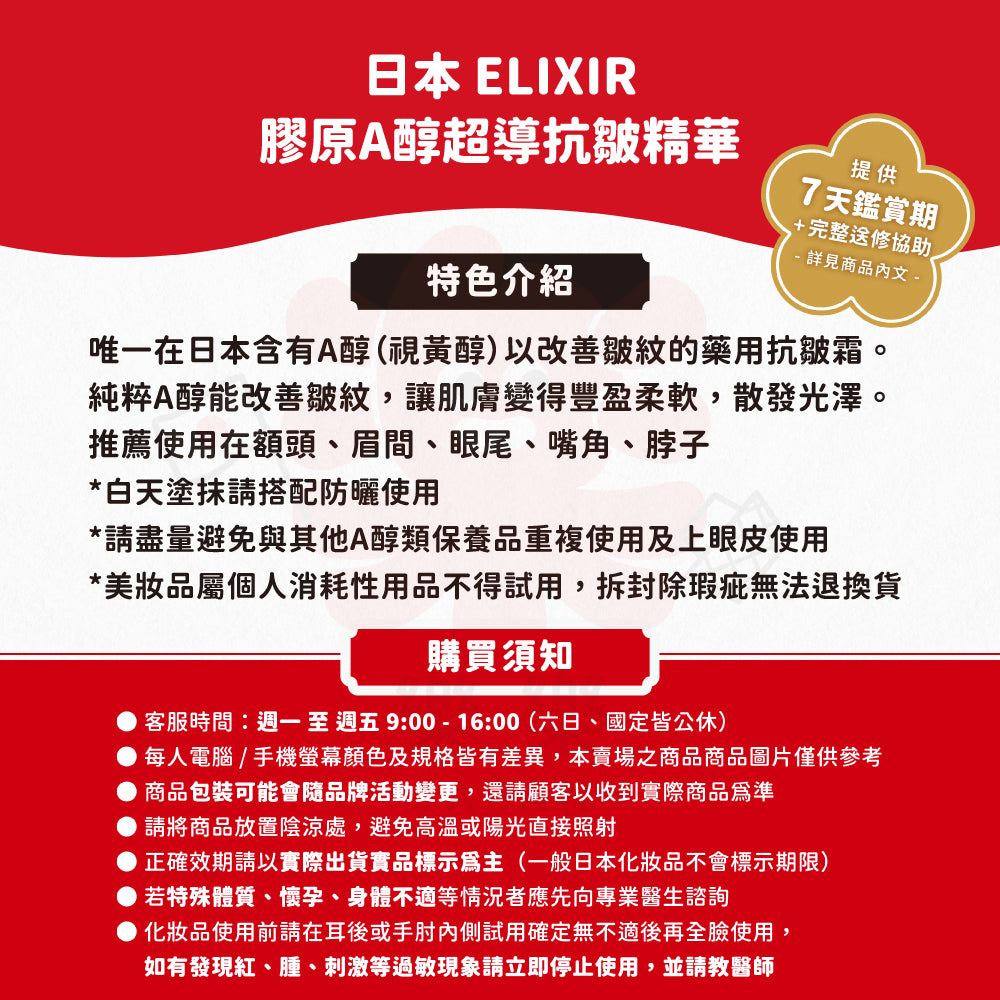 資生堂 ELIXIR 怡麗絲爾 膠原A醇超導抗皺精華15g 22g