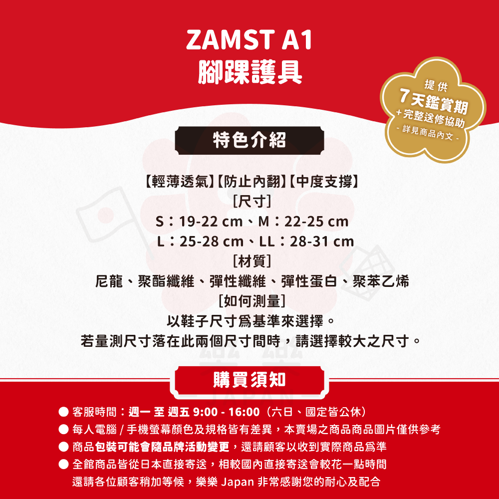 ZAMST A1 中支撐 運動護踝