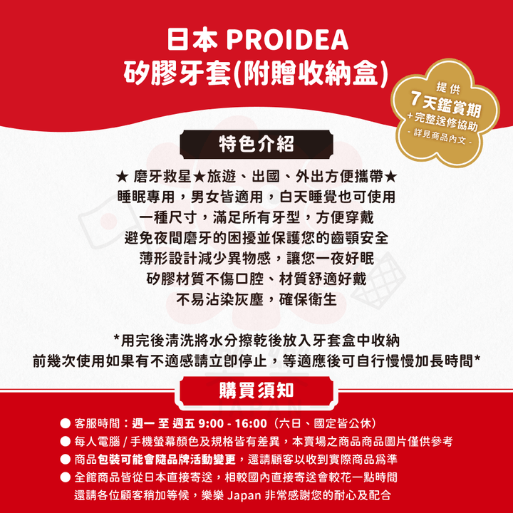 PROIDEA 矽膠牙套 下排單片式