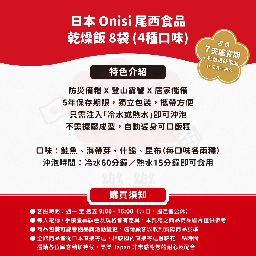 Onisi 尾西食品 乾燥飯