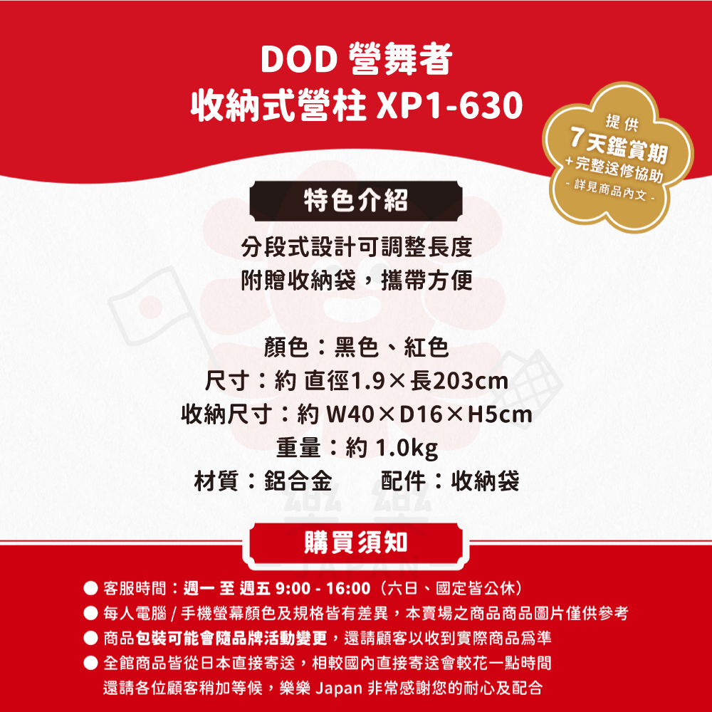 DOD 營舞者 營柱 XP1-630