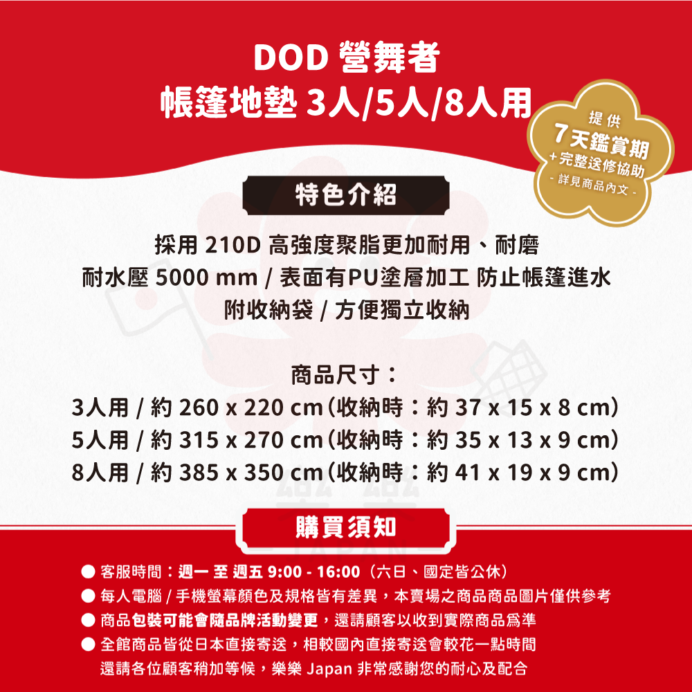 DOD 營舞者 3人/5人/8人用印地安帳篷地墊