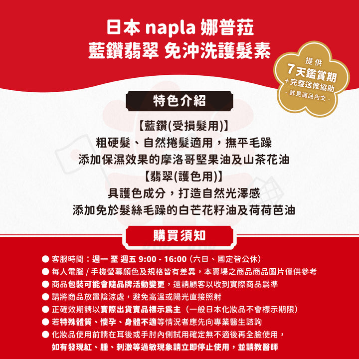 Napla 娜普菈 皇家藍鑽賦活精露 皇家翡翠絢色精露