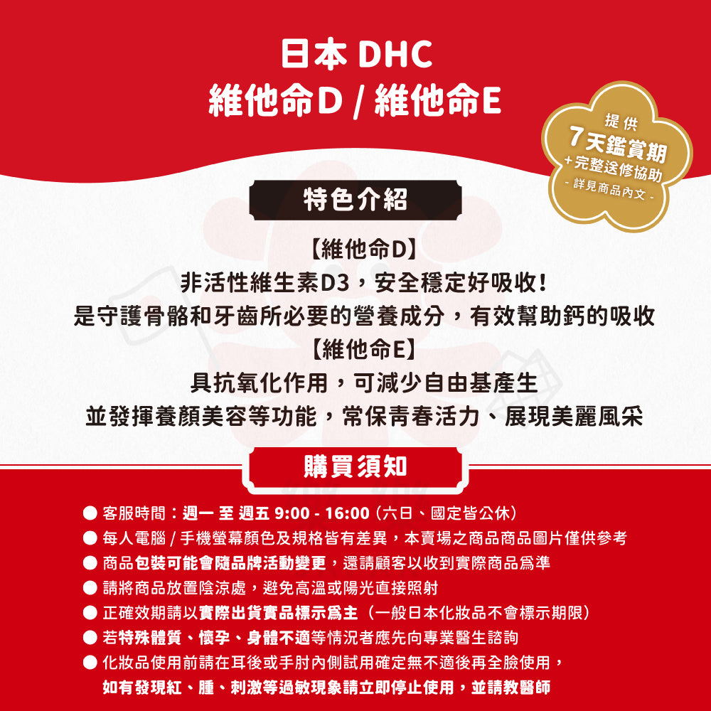 DHC 維他命D 維他命E 90日份