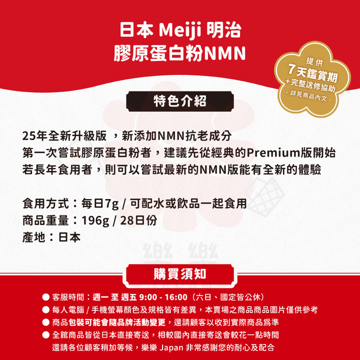 Meiji 明治 膠原蛋白粉NMN 196g 28日份