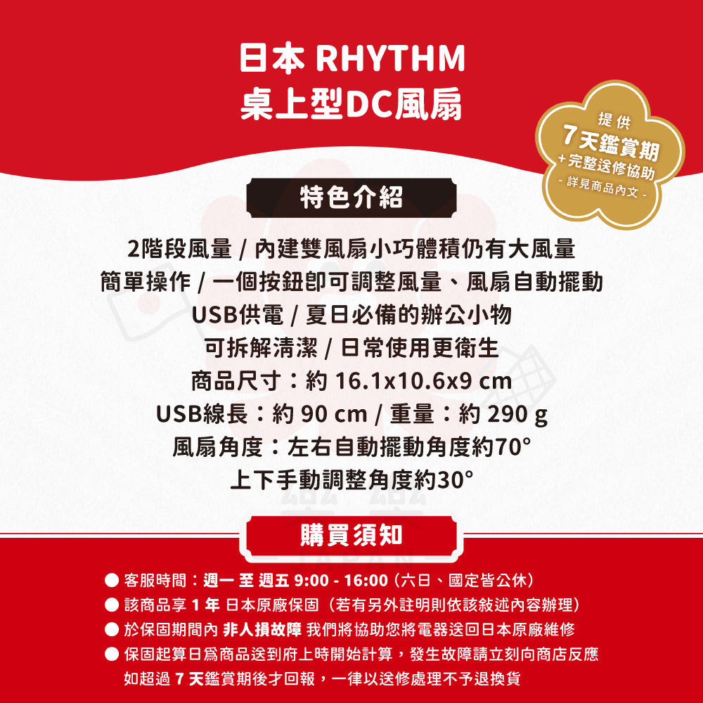 RHYTHM 麗聲 桌上型DC風扇