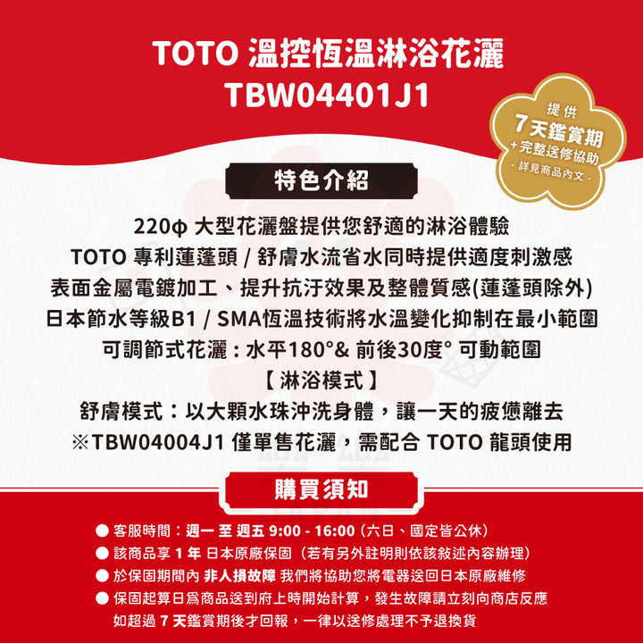 TOTO 東陶 SMA溫控恆溫淋浴花灑 TBW04401J1 TBW04004J1