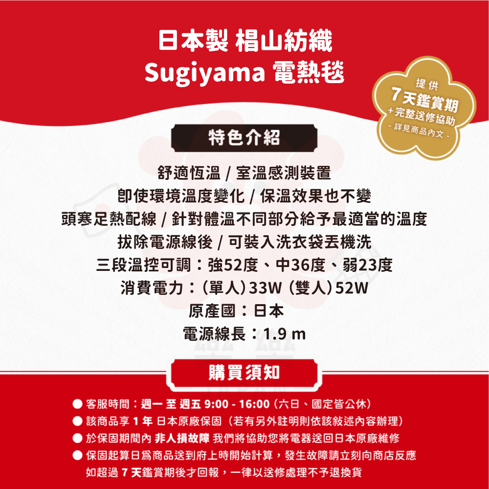 Sugiyama 椙山紡織 Premium Boa 電熱毯 SSW20SL09