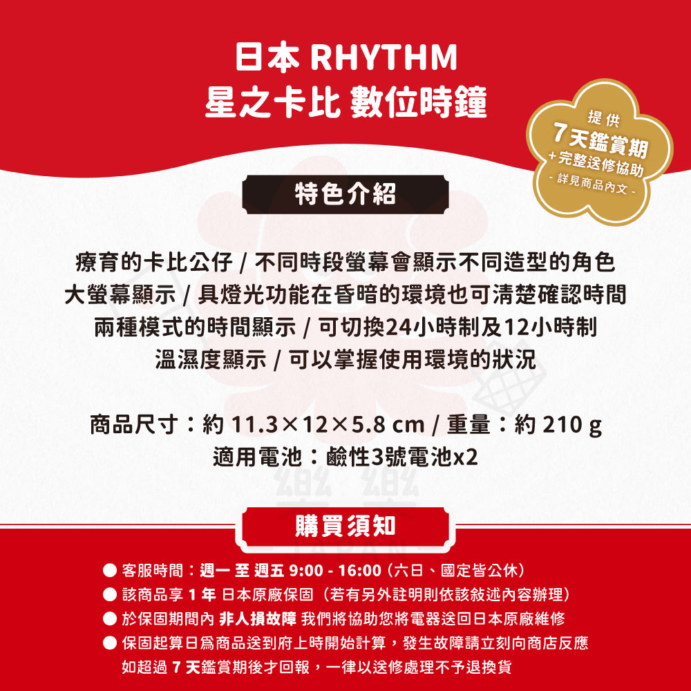 RHYTHM 麗聲 星之卡比 數位時鐘 8RDA84KB13