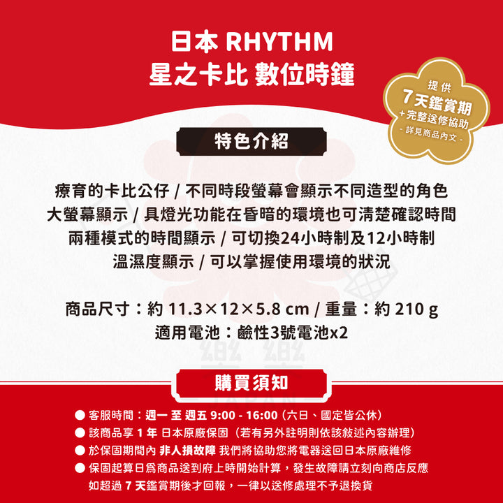 RHYTHM 麗聲 星之卡比 數位時鐘 8RDA84KB13