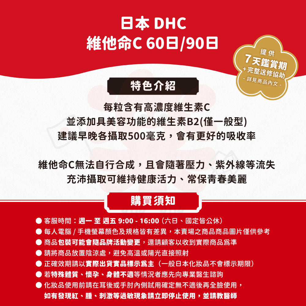 DHC 維他命C 60日/90日份