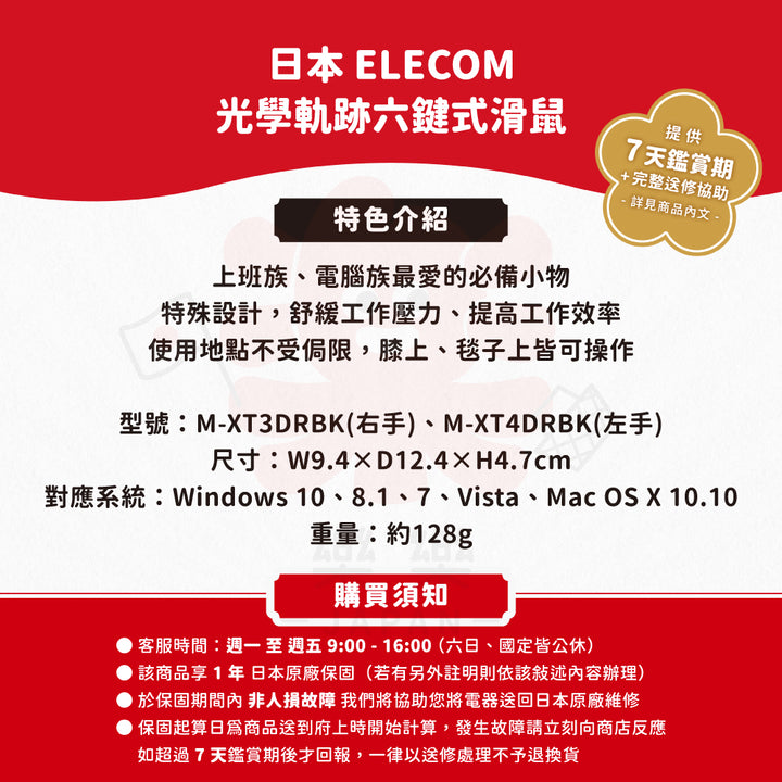 ELECOM 左手專用滑鼠 M-XT4DR