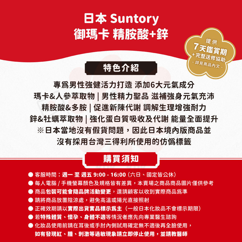 SUNTORY 三得利 御瑪卡 精胺酸+鋅 30日份