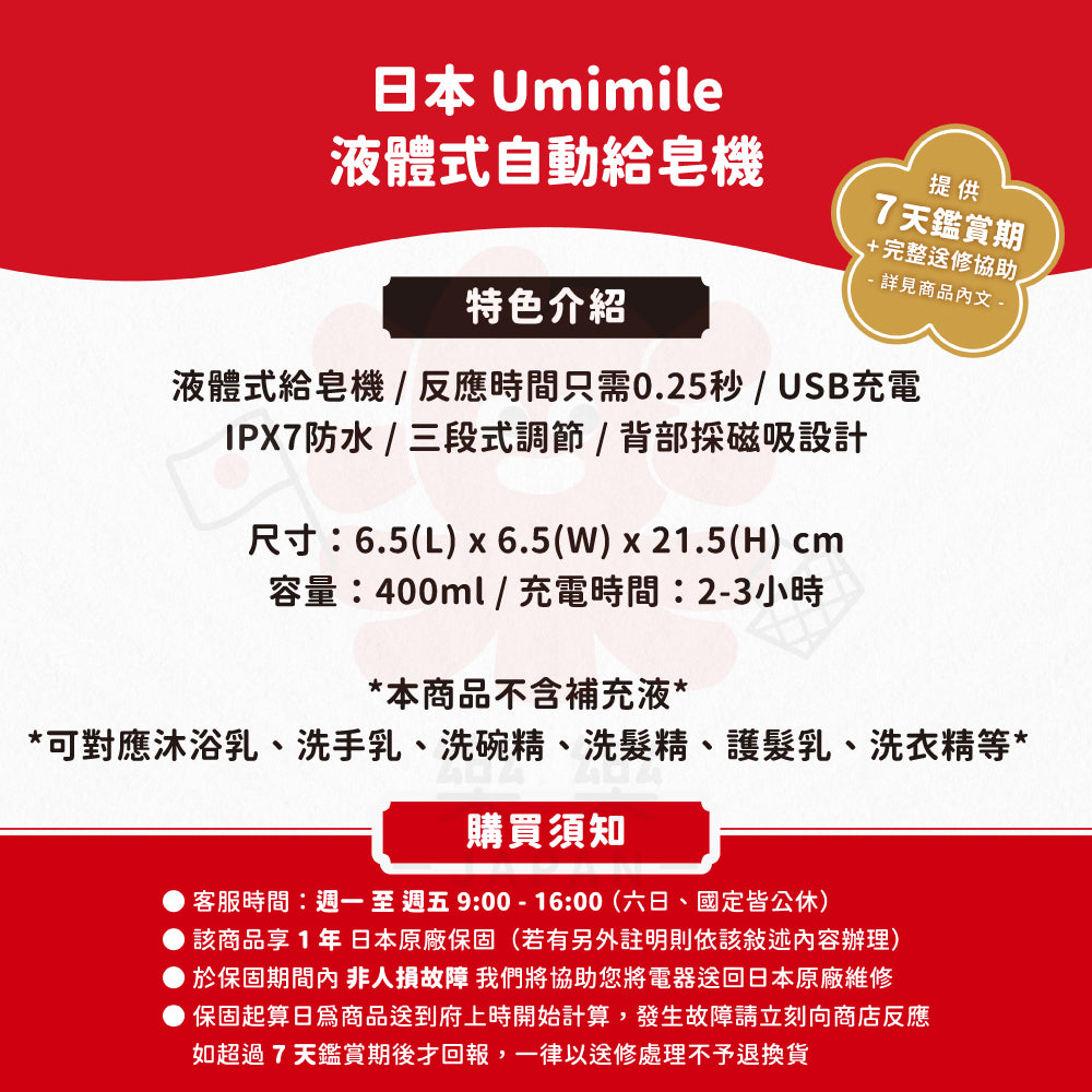 Umimile 自動給皂機 液體式