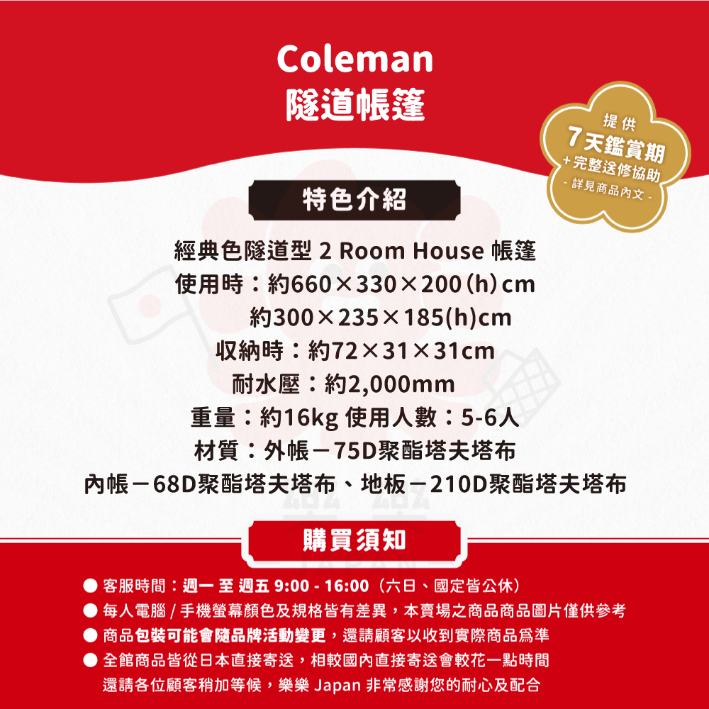 Coleman Tunnel 2 Room House 隧道帳 LDX CM-33801