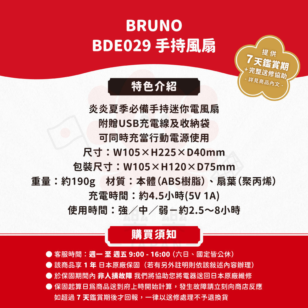 BRUNO 手持電風扇 BDE029