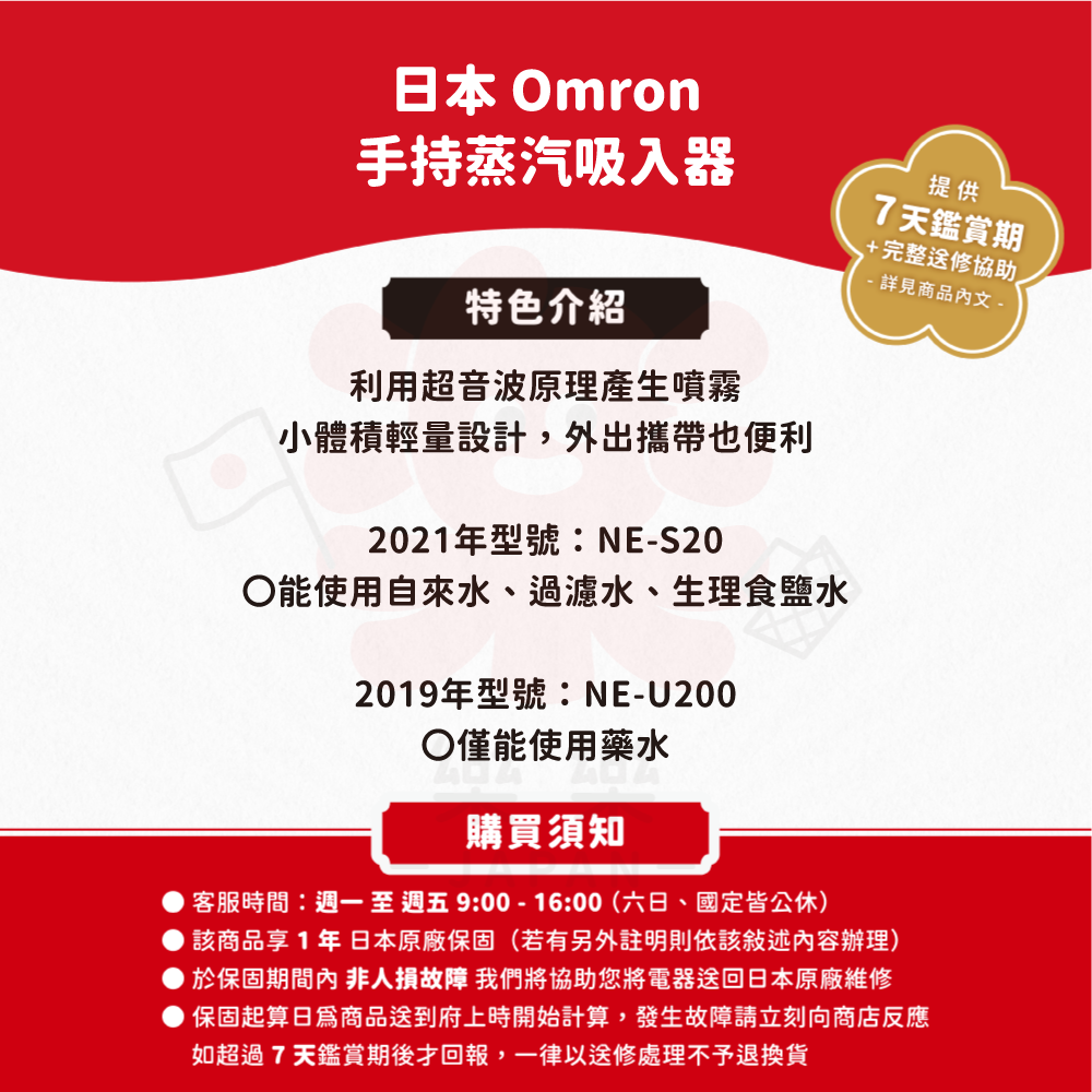 Omron 歐姆龍 NE-S20 NE-U200 手持蒸氣吸入器