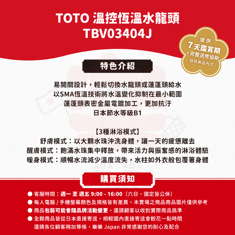 TOTO 東陶 溫控恆溫水龍頭 TBV03404J