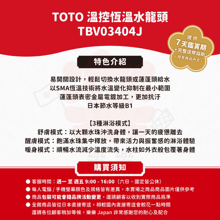 TOTO 東陶 溫控恆溫水龍頭 TBV03404J