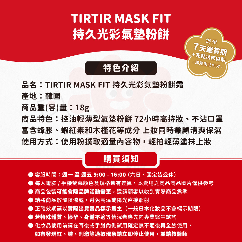 TIRTIR MASK FIT 持久光彩氣墊粉餅 SPF40 PA++