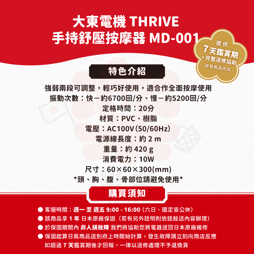 THRIVE 大東電機 手持舒壓按摩器 第二代 MD-001 / MD-001S