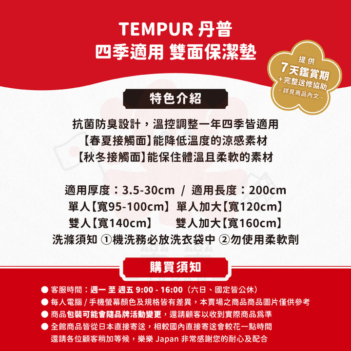 Tempur 丹普 四季通用 雙面保潔床墊