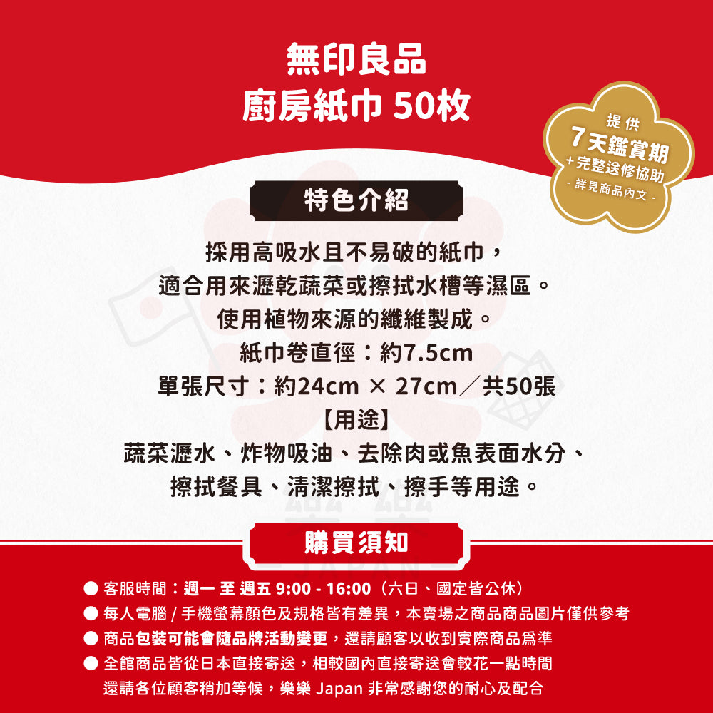 MUJI 無印良品 不易破廚房紙巾 50枚