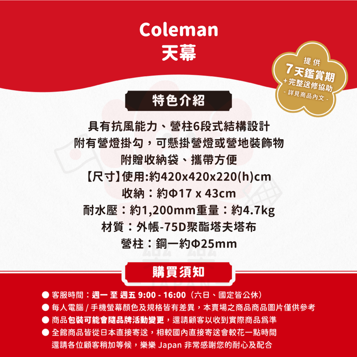 Coleman 輕量六角形天幕 II CM-38145