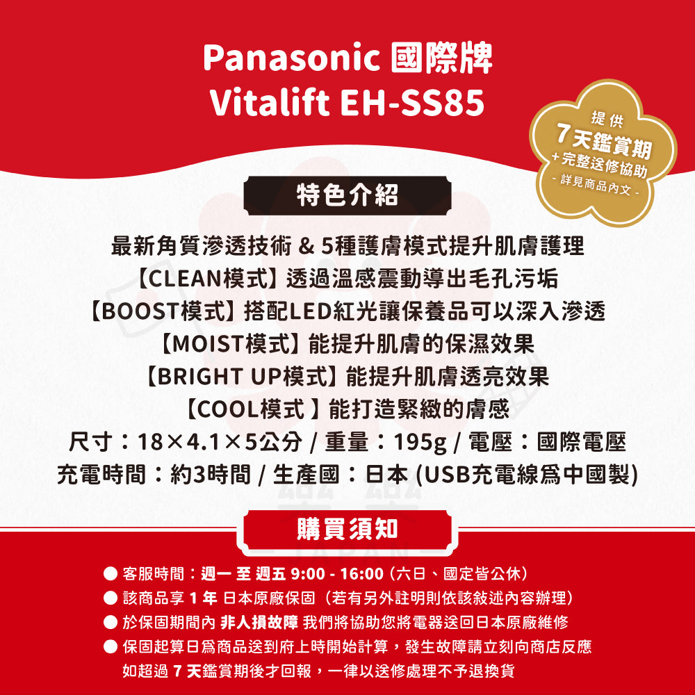 Panasonic 國際牌 美顏器 EH-SS85