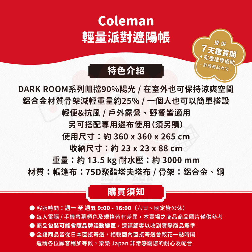 Coleman 輕量派對遮陽帳360+ CM-38152 專用邊布 CM-34606