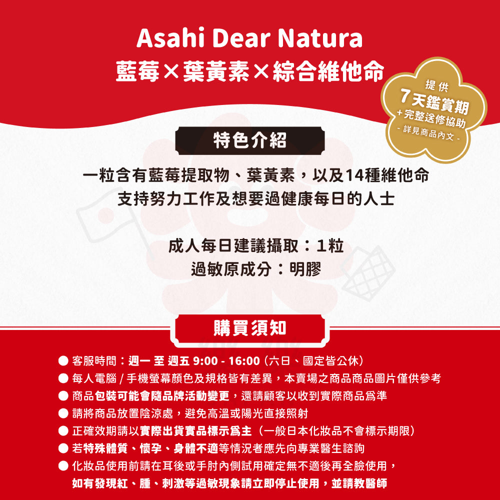 Asahi 朝日 Dear-Natura 藍莓×葉黃素×綜合維他命 20粒/60粒