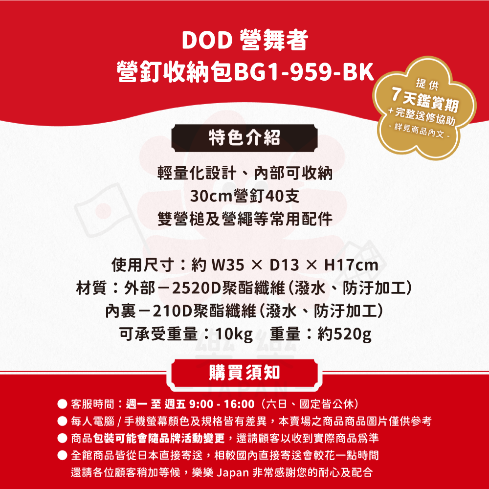 DOD 營舞者 營釘收納包 BG1-959-BK