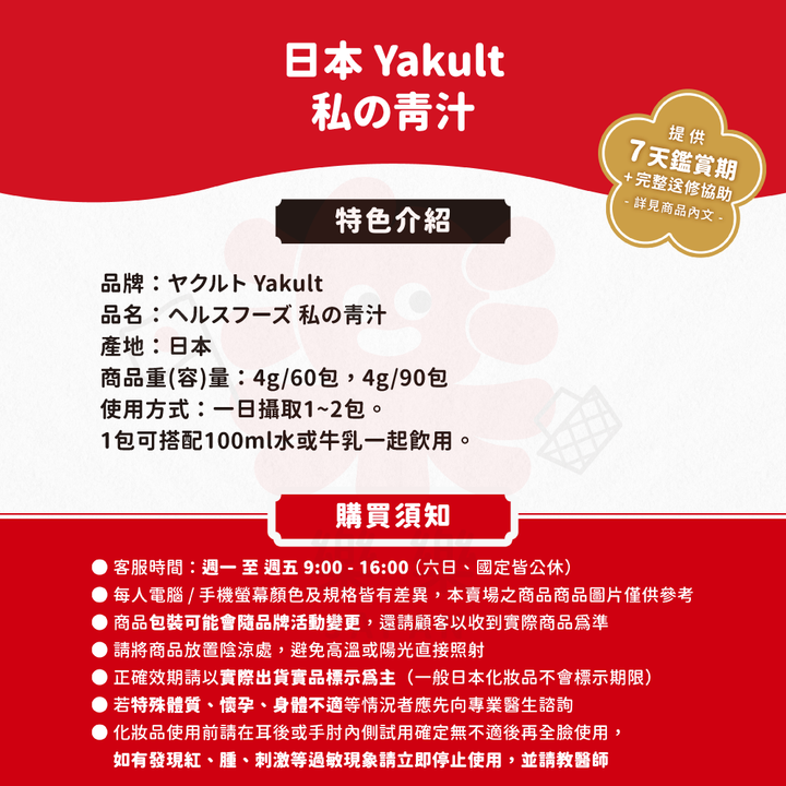 Yakult 私の青汁 60袋 90袋