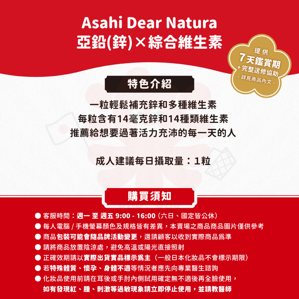 Asahi 朝日 Dear-Natura 鋅×綜合維生素 20粒