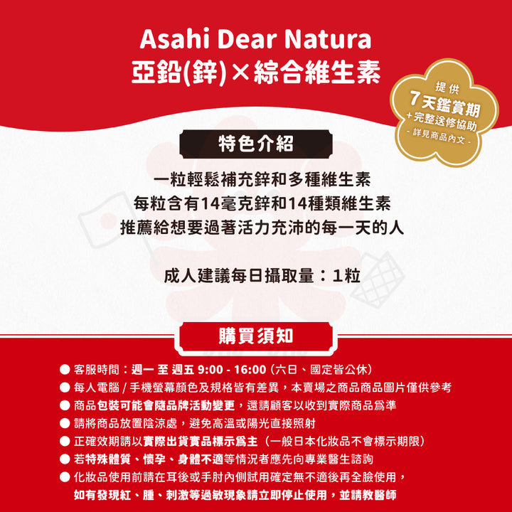 Asahi 朝日 Dear-Natura 鋅×綜合維生素 20粒