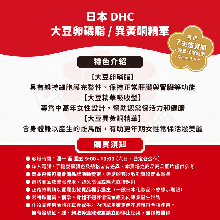 DHC 大豆卵磷脂 大豆精華 大豆異黃酮精華 20日/30日份