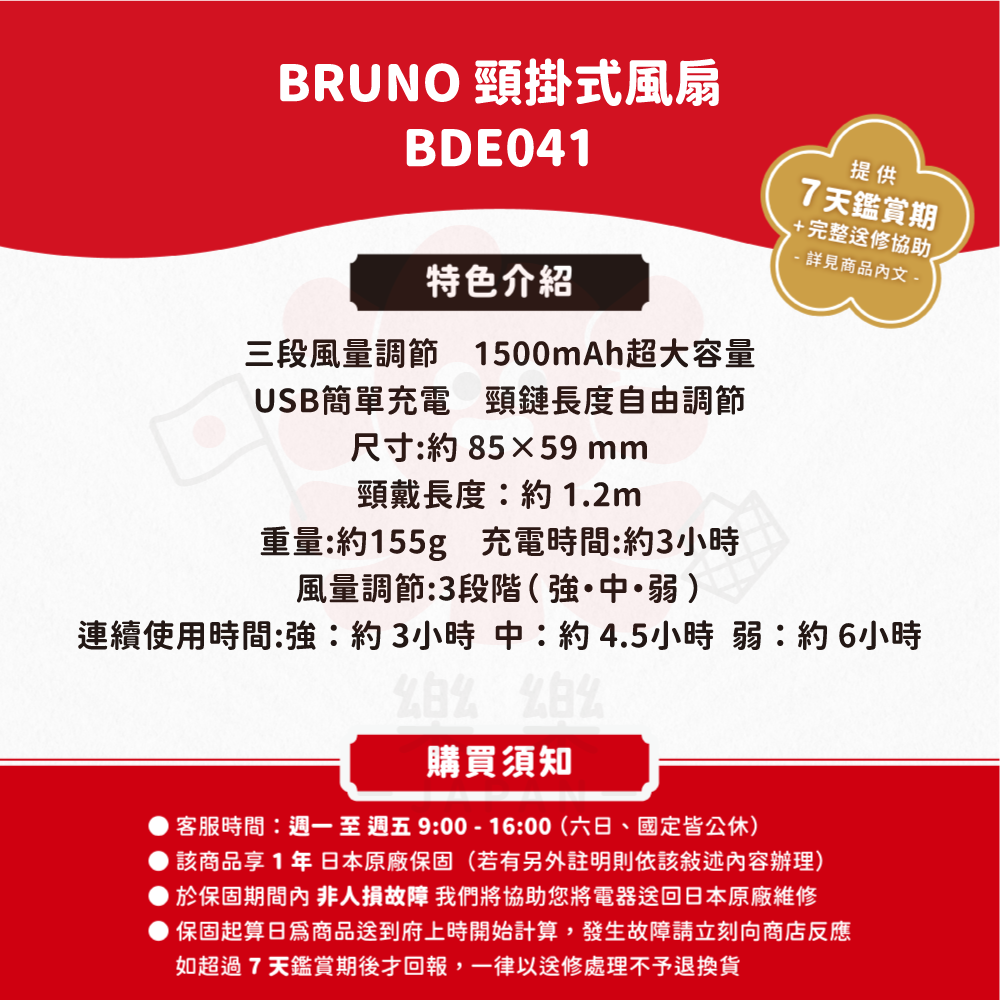 BRUNO 頸掛式風扇 BDE041