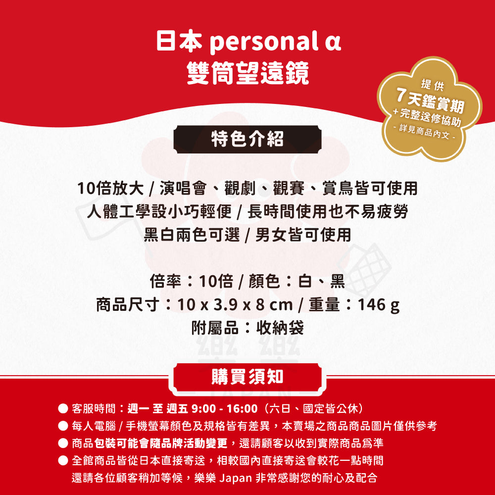 personal α 雙筒 望遠鏡