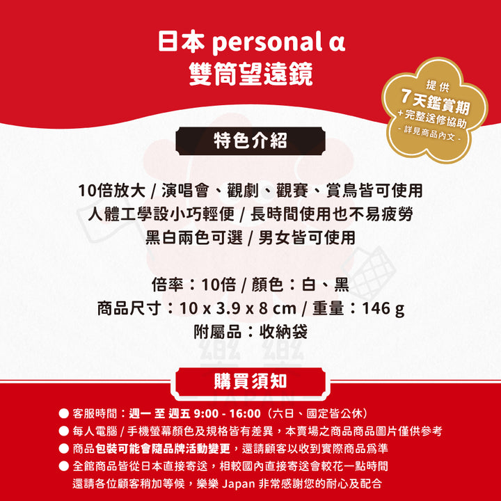 personal α 雙筒 望遠鏡