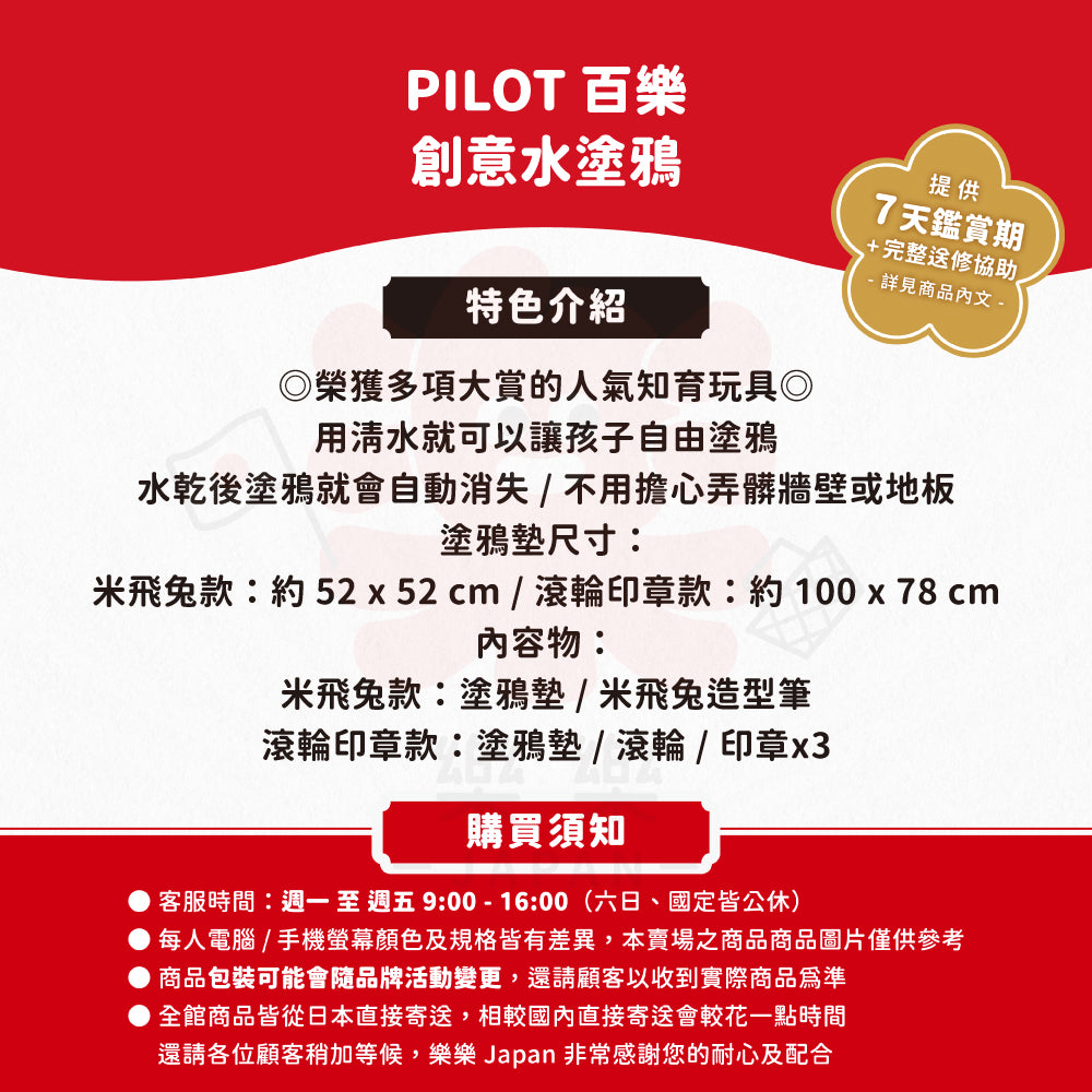 PILOT 百樂 創意水塗鴉 米飛兔聯名款 滾輪印章款