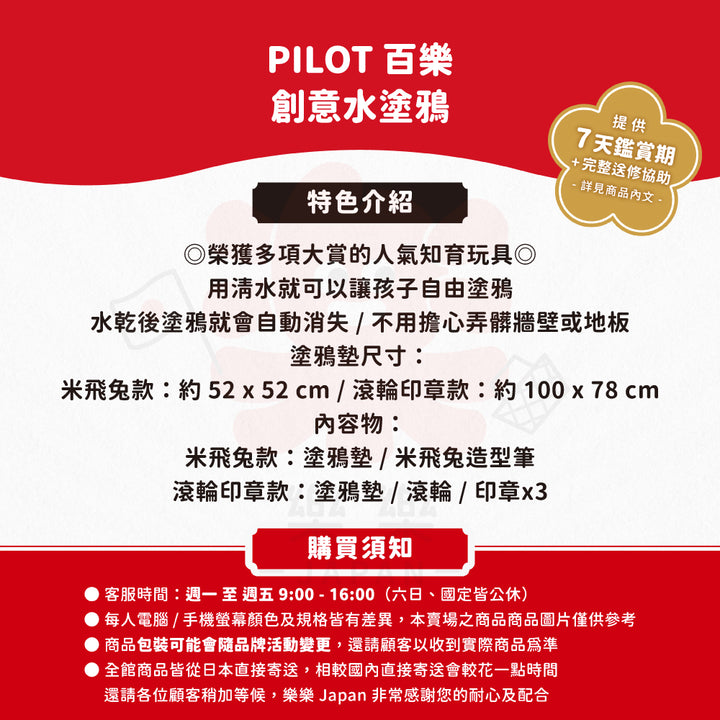 PILOT 百樂 創意水塗鴉 米飛兔聯名款 滾輪印章款