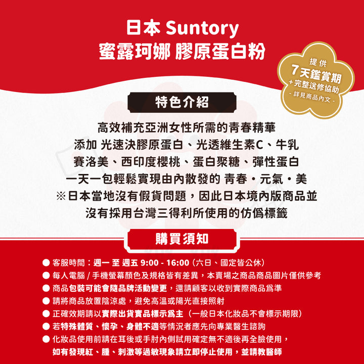 SUNTORY 三得利 蜜露珂娜 膠原蛋白粉