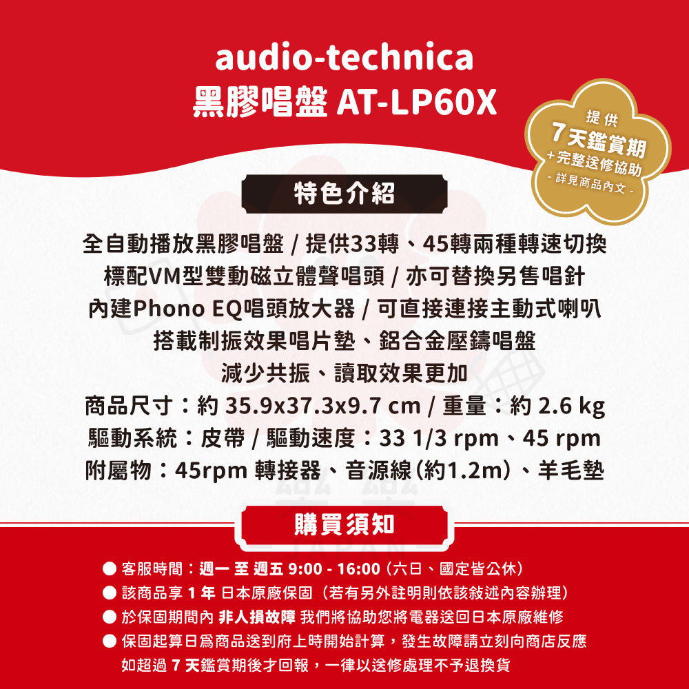 audio-technica 鐵三角 黑膠唱盤 AT-LP60X