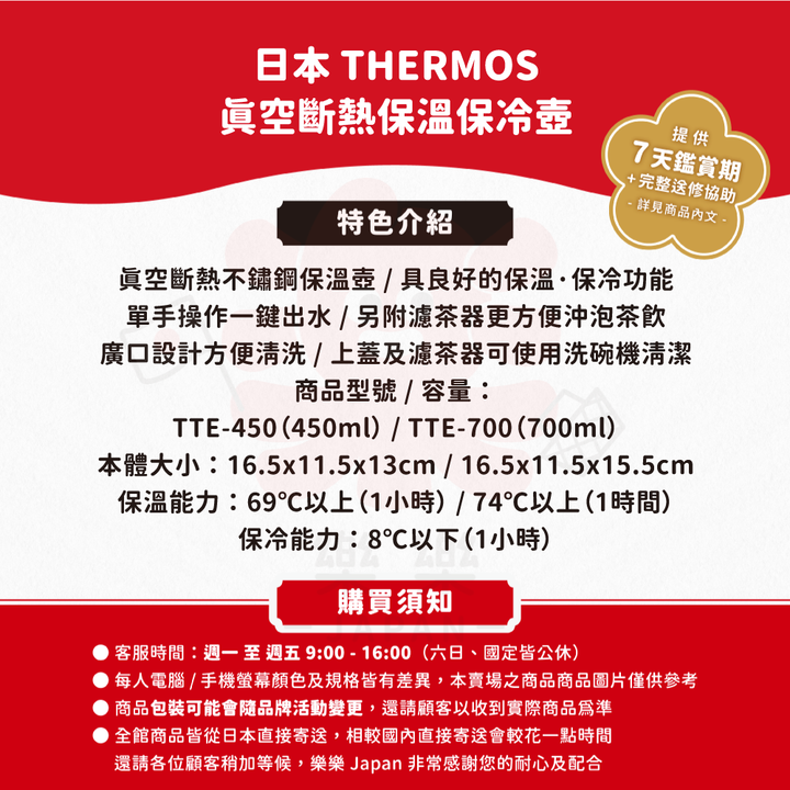 THERMOS 膳魔師 不鏽鋼保溫壺 450ml/700ml TTE-450/TTE-700