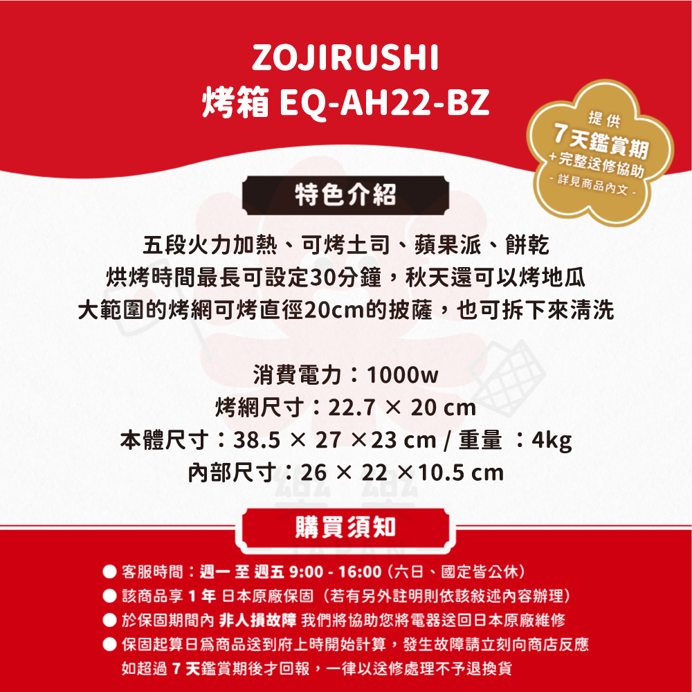 ZOJIRUSHI 象印 烤麵包機 EQ-AH22-BZ