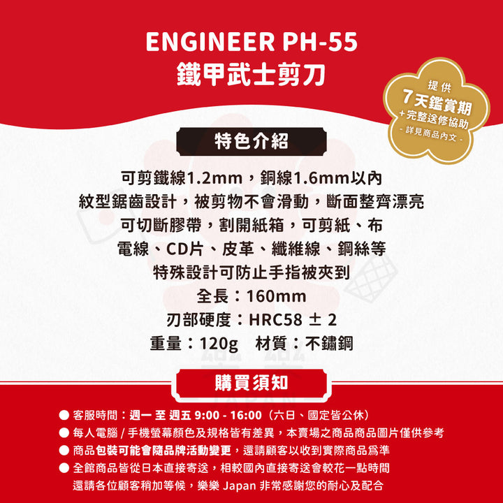 ENGINEER PH-55 鐵甲武士剪刀