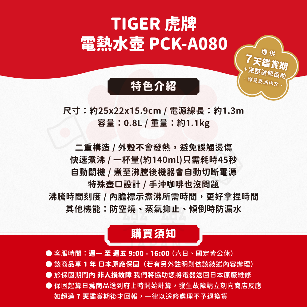 TIGER 虎牌 電熱水壺 PCH-G080