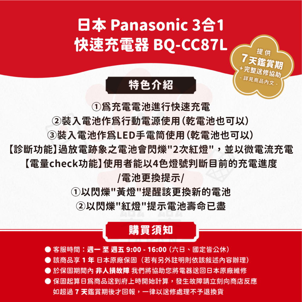 Panasonic 國際牌 BQ-CC87L 三合一 急速電池充電器