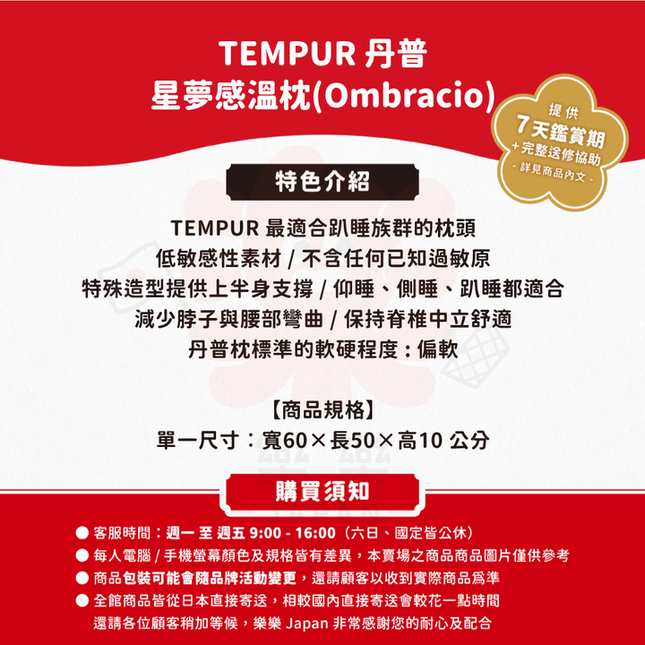 TEMPUR 丹普 星夢感溫枕