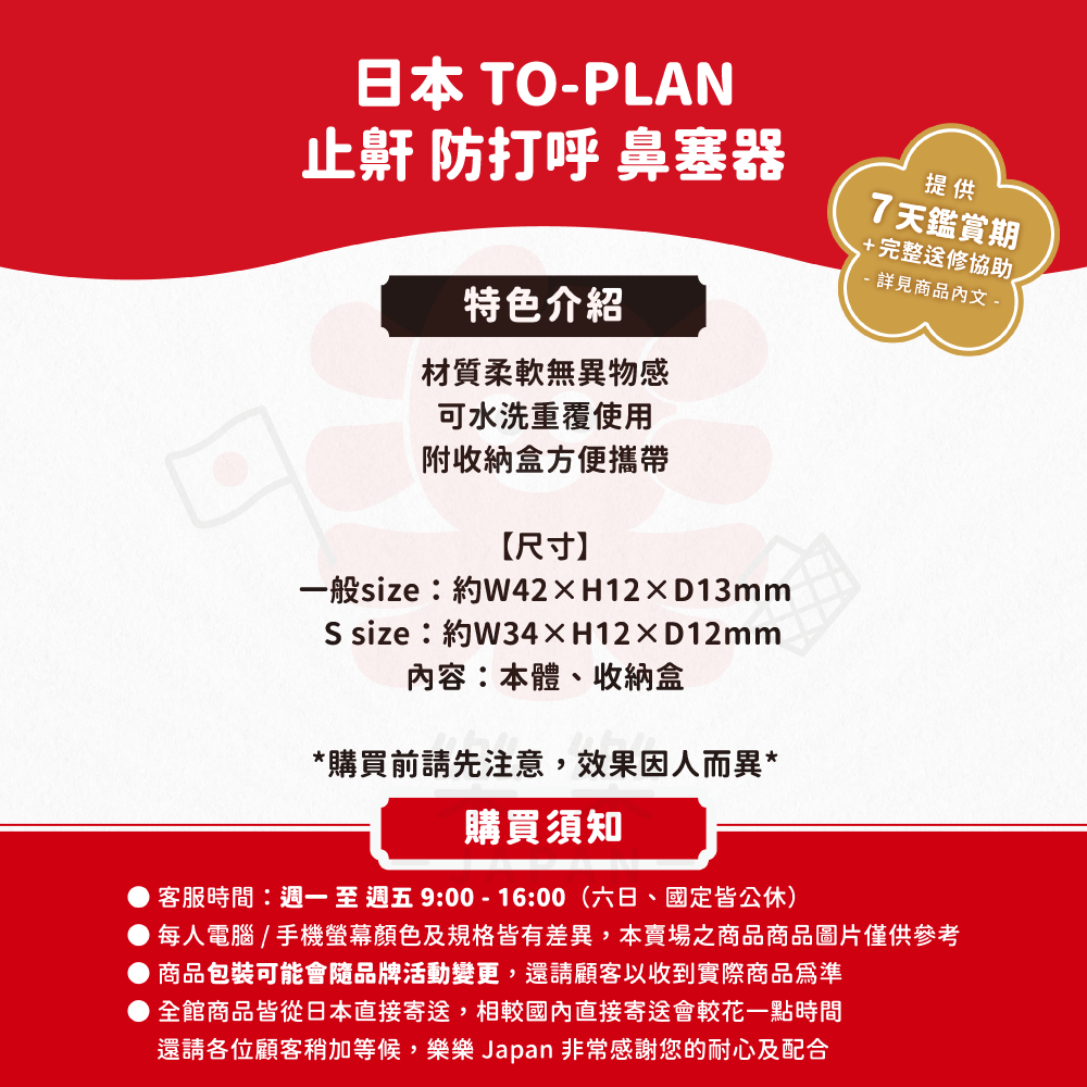 TO-PLAN 止鼾 防打呼 鼻塞器